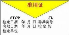 益瑞检测浅析仪器设备的三色标识